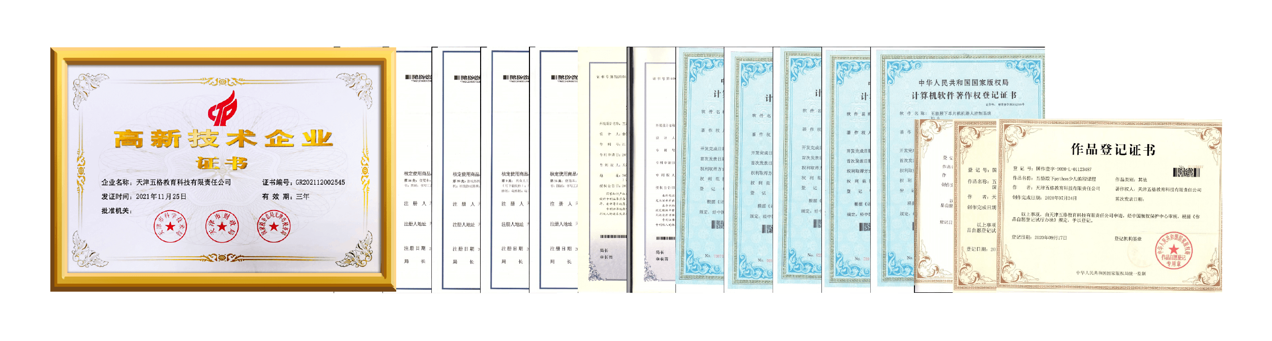 公司荣誉
