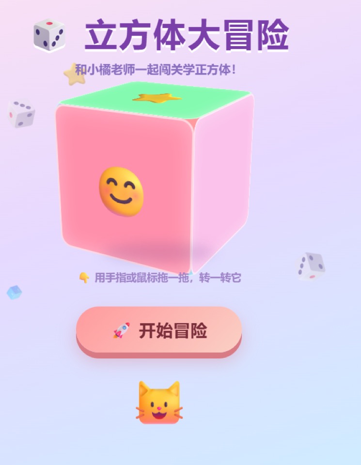 立方体闯关（昊轩）