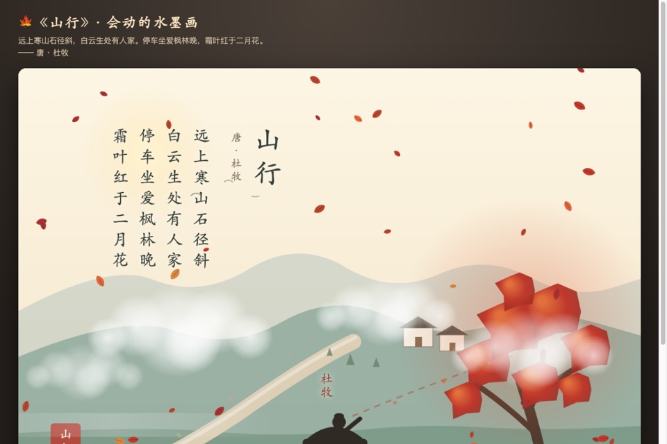 山行画卷