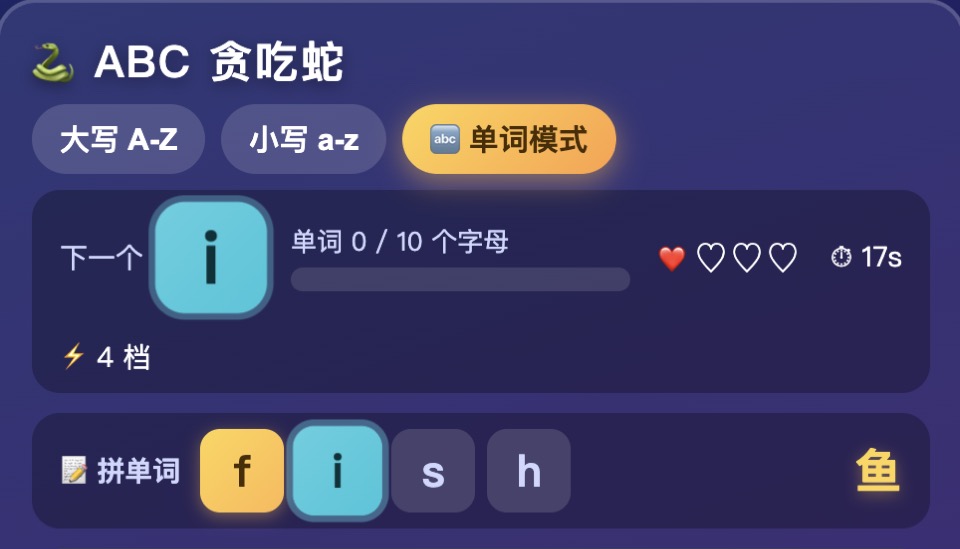 ABC 贪吃蛇