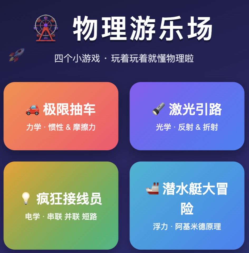 物理游乐场