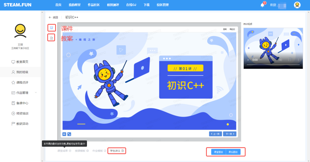 教学物料总览