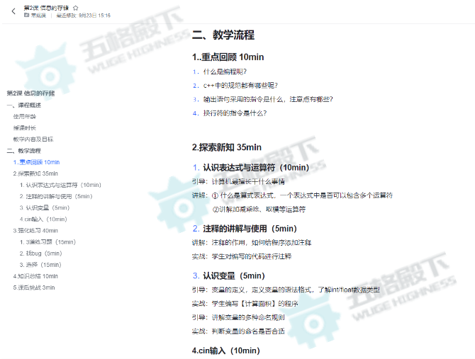 教案示例