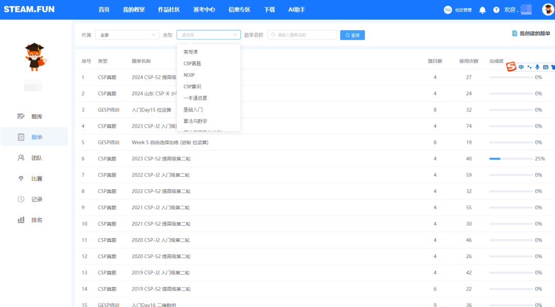 全国排行榜