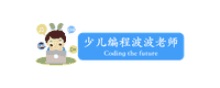 少儿编程波波老师