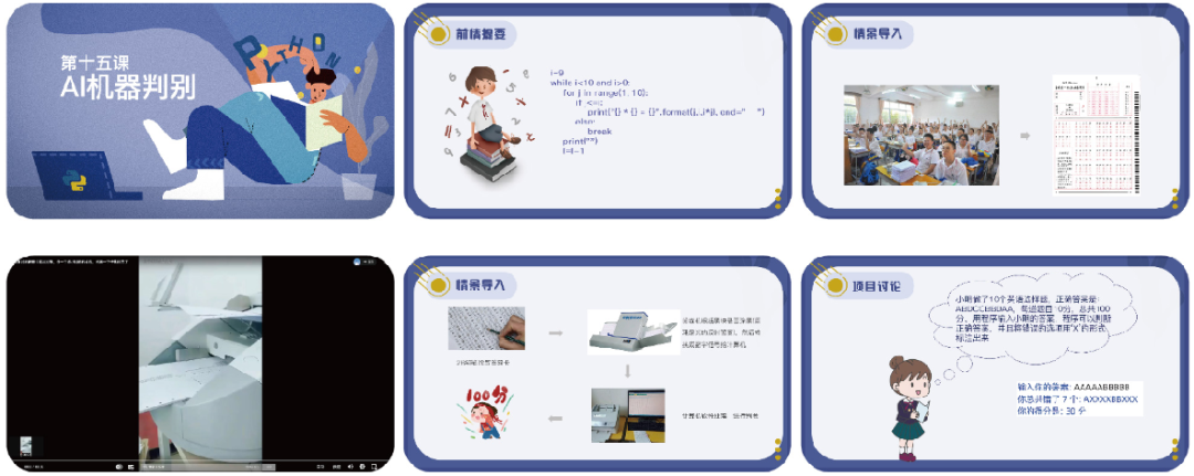AI 机器判别课堂幻灯片