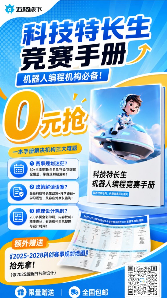 科技特长生竞赛手册 0 元领