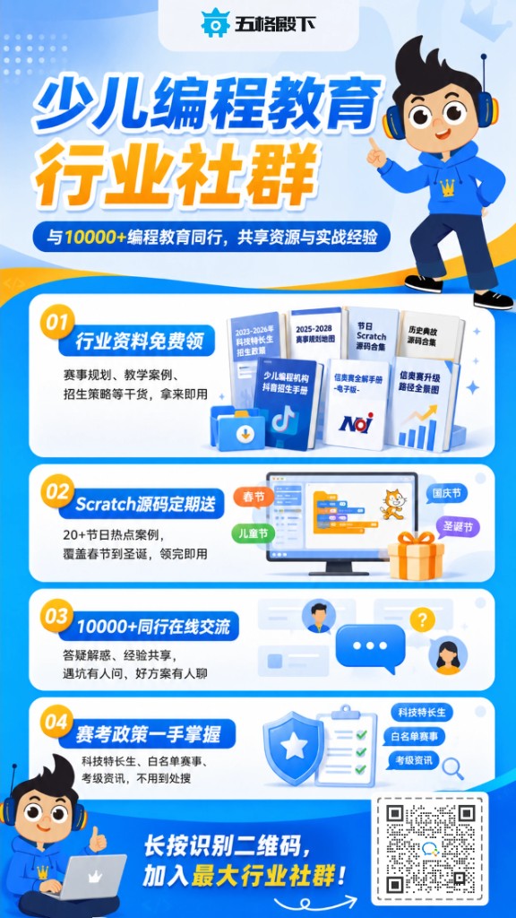 加入少儿编程行业社群