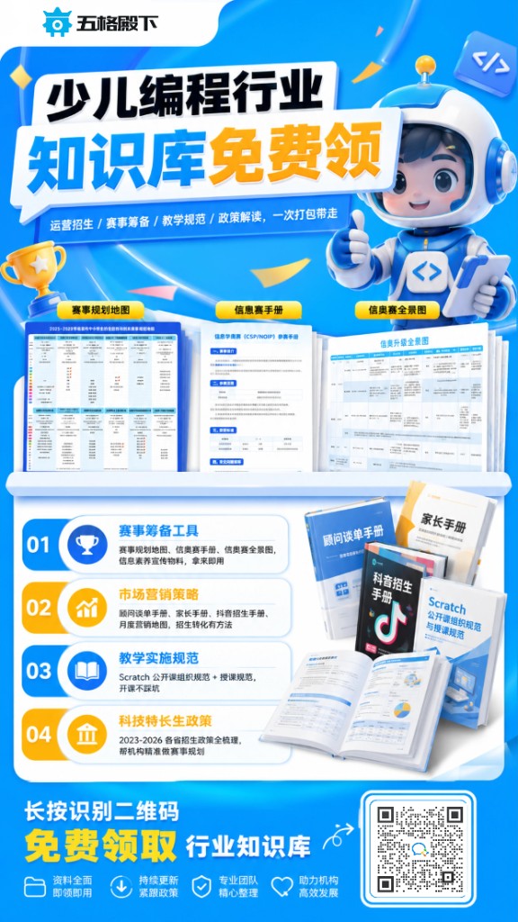 少儿编程行业知识库免费领