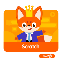 Scratch 图形化编程