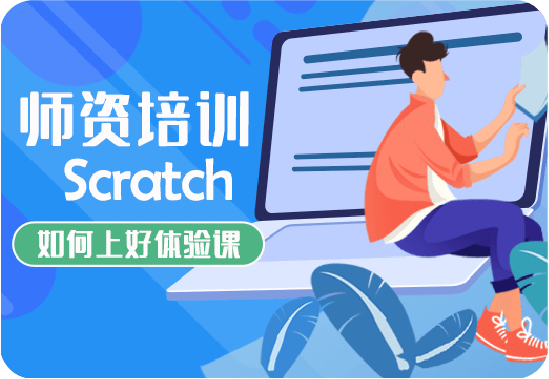 体验课