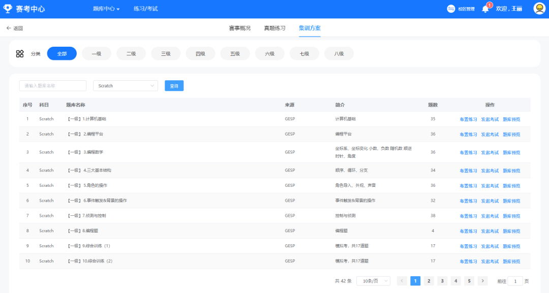 集训方案