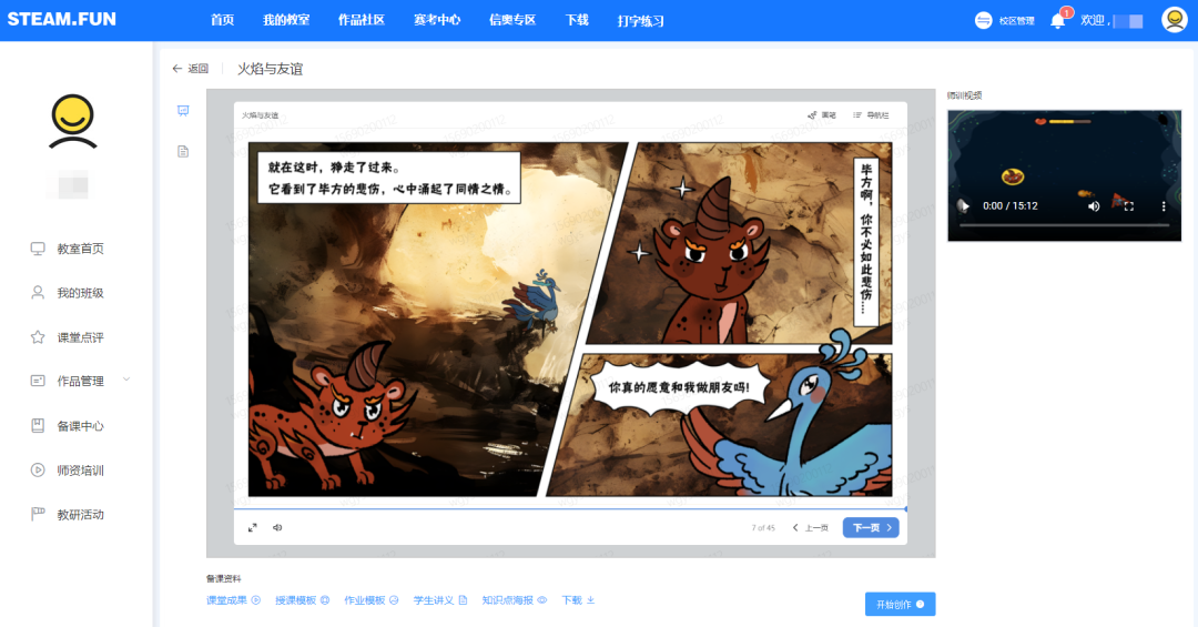 备授课平台界面