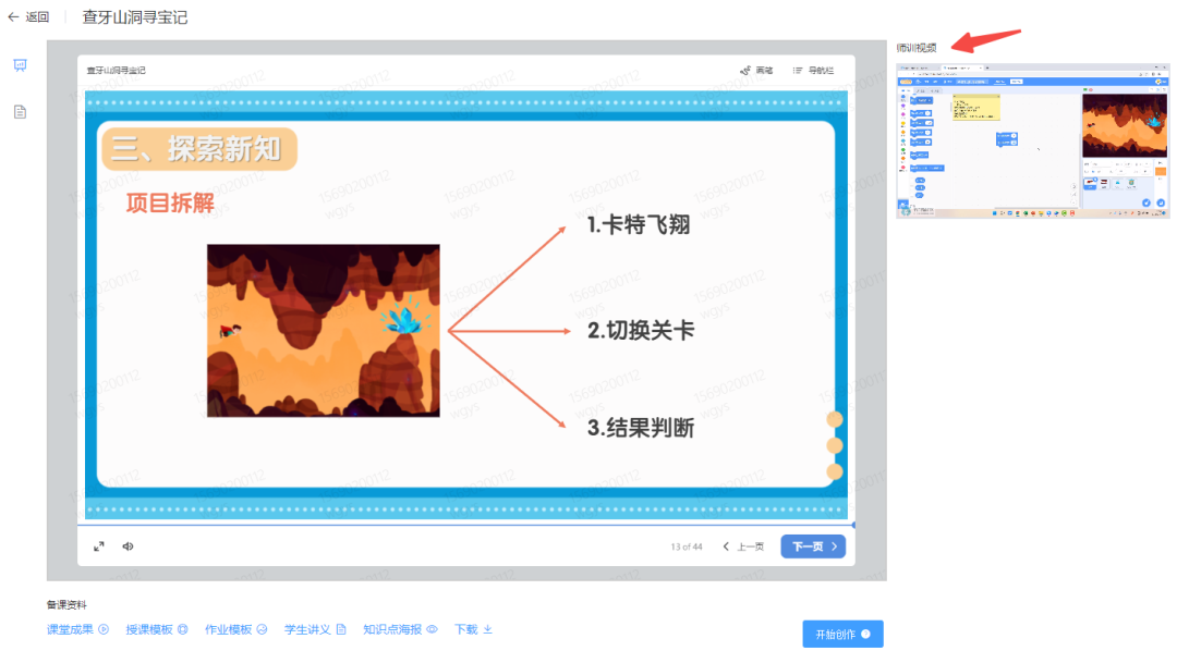 师训视频