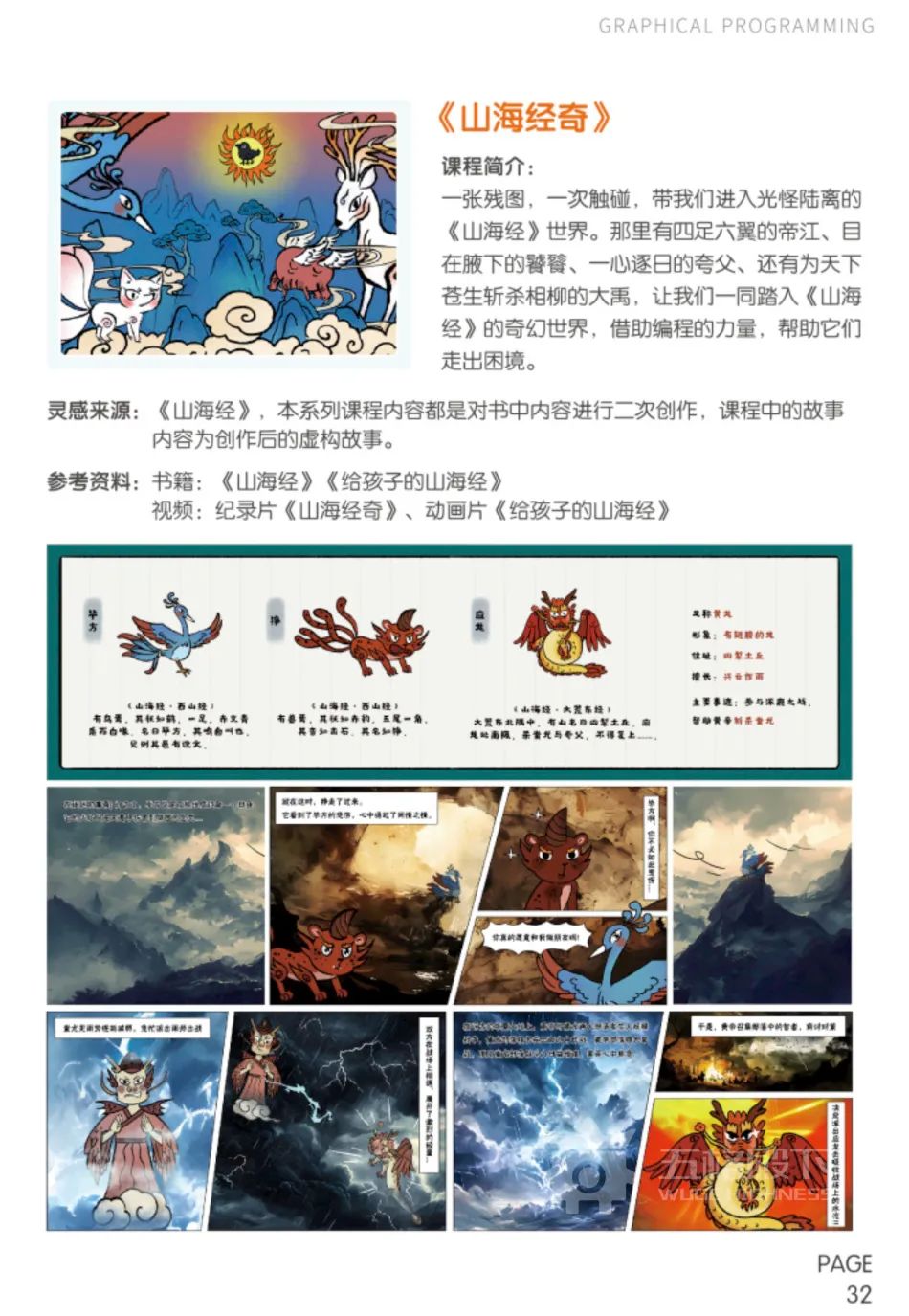 《山海经奇》